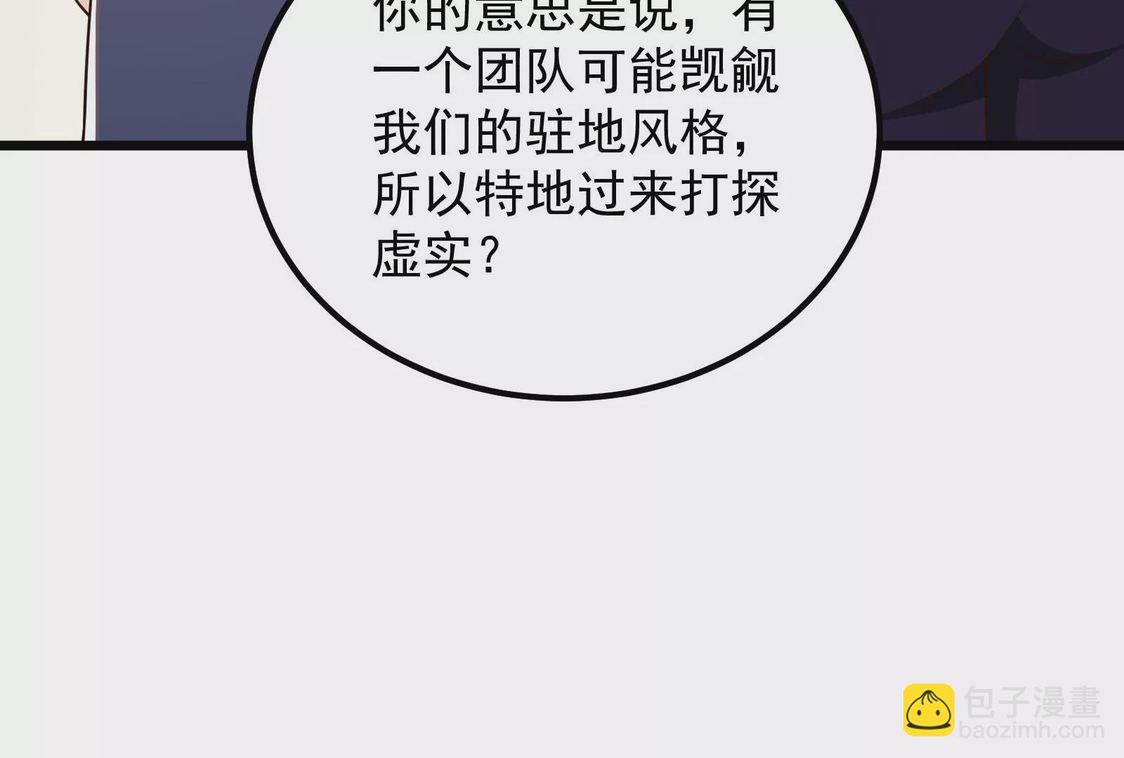 古神遊戲 - 第59話威猛！我的團隊有一百人(2/3) - 1